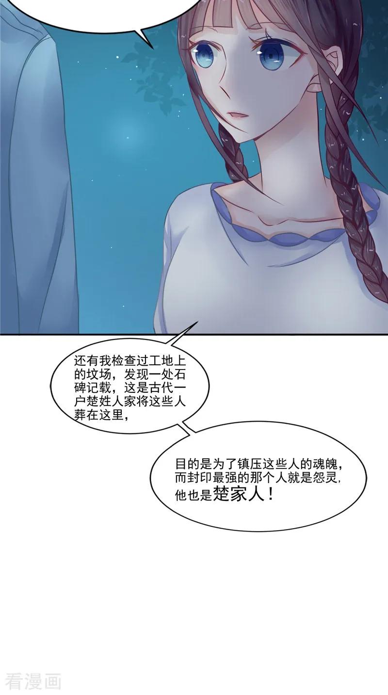 第6话同学聚会-我的夫君是冥王-神鱼漫社（第6张）