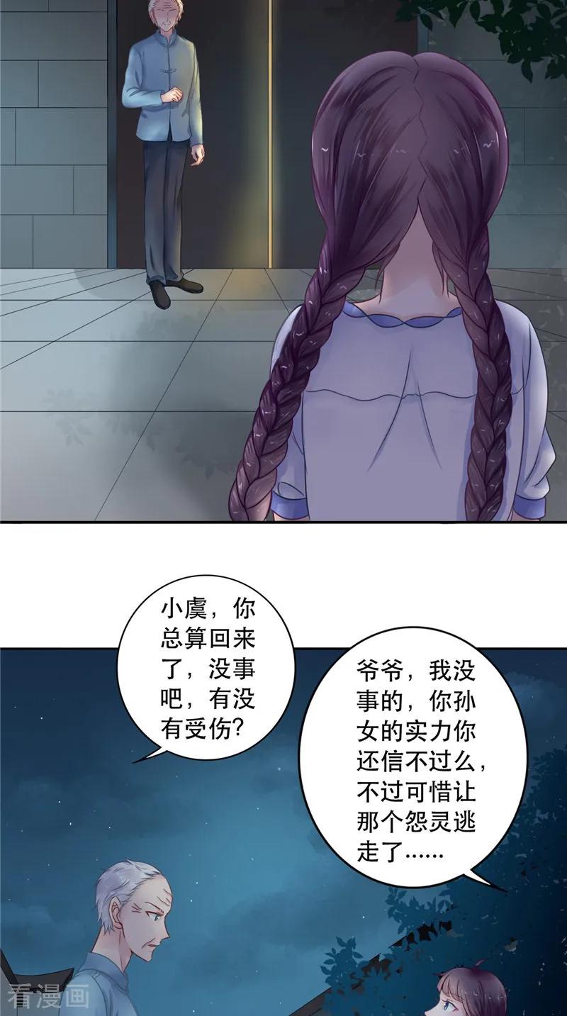 第6话同学聚会-我的夫君是冥王-神鱼漫社（第4张）