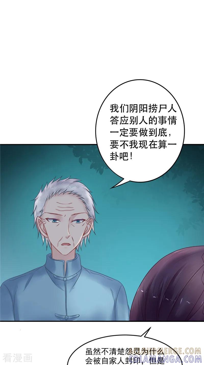 第6话同学聚会-我的夫君是冥王-神鱼漫社（第7张）