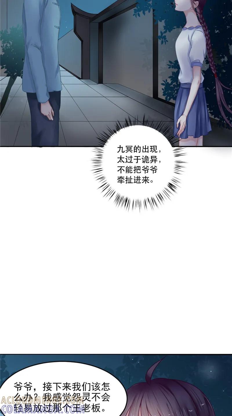 第6话同学聚会-我的夫君是冥王-神鱼漫社（第5张）