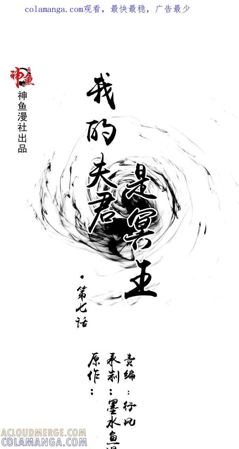 第7话连接点-我的夫君是冥王-神鱼漫社（第1张）