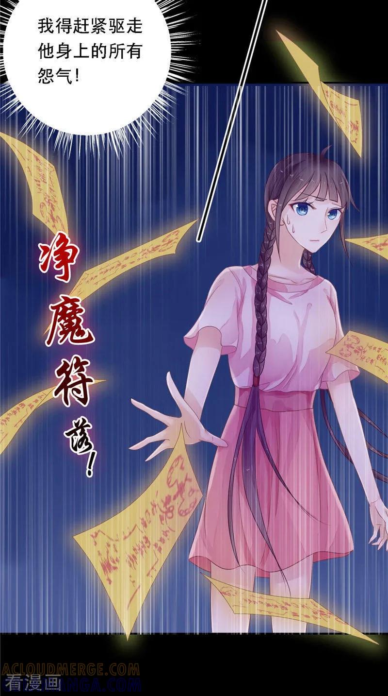 第8话和简家有关系-我的夫君是冥王-神鱼漫社（第11张）
