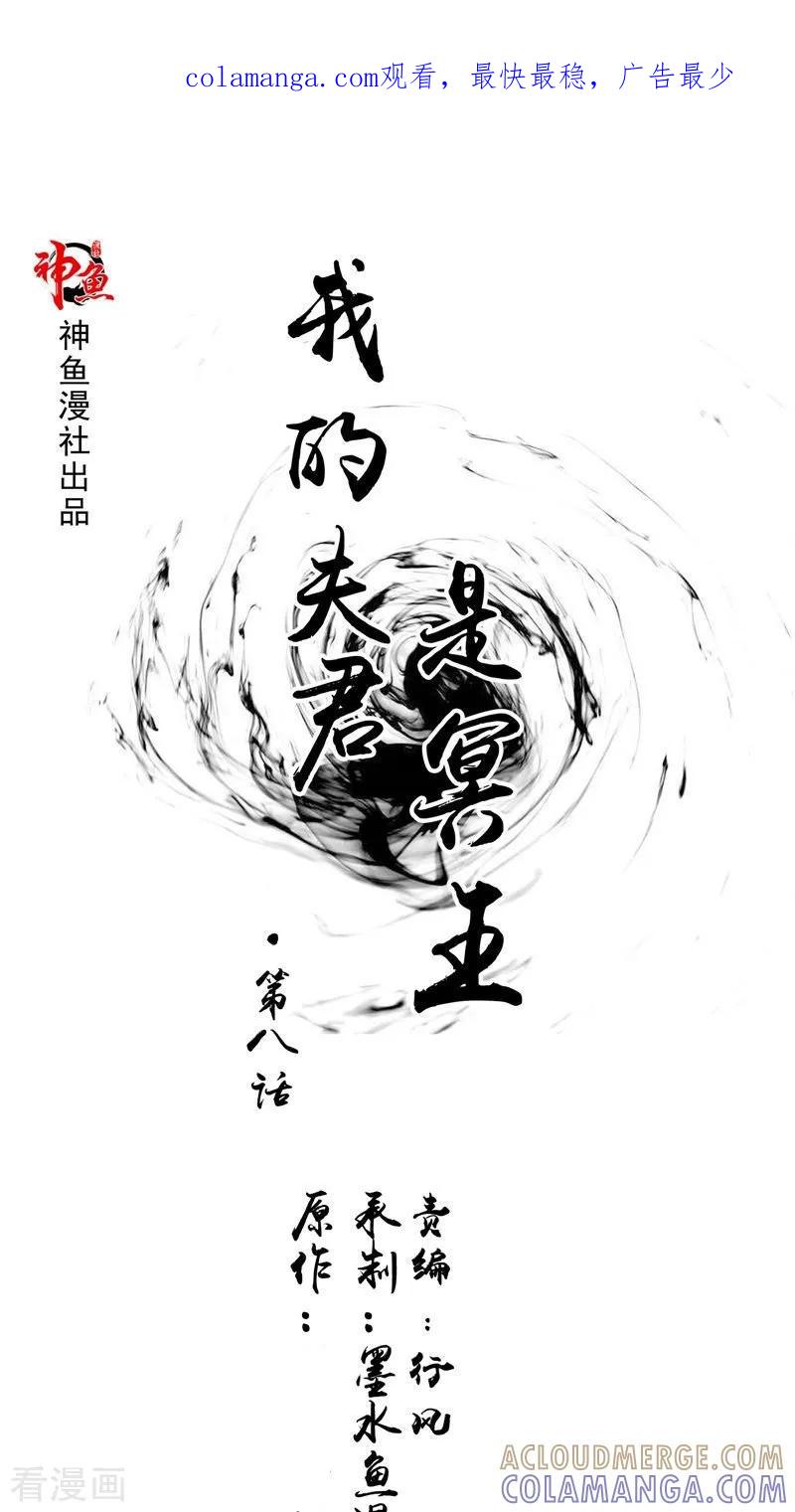 第8话和简家有关系-我的夫君是冥王-神鱼漫社（第1张）