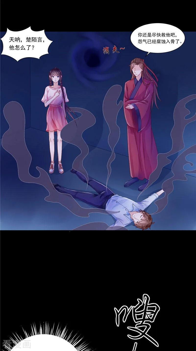 第8话和简家有关系-我的夫君是冥王-神鱼漫社（第10张）