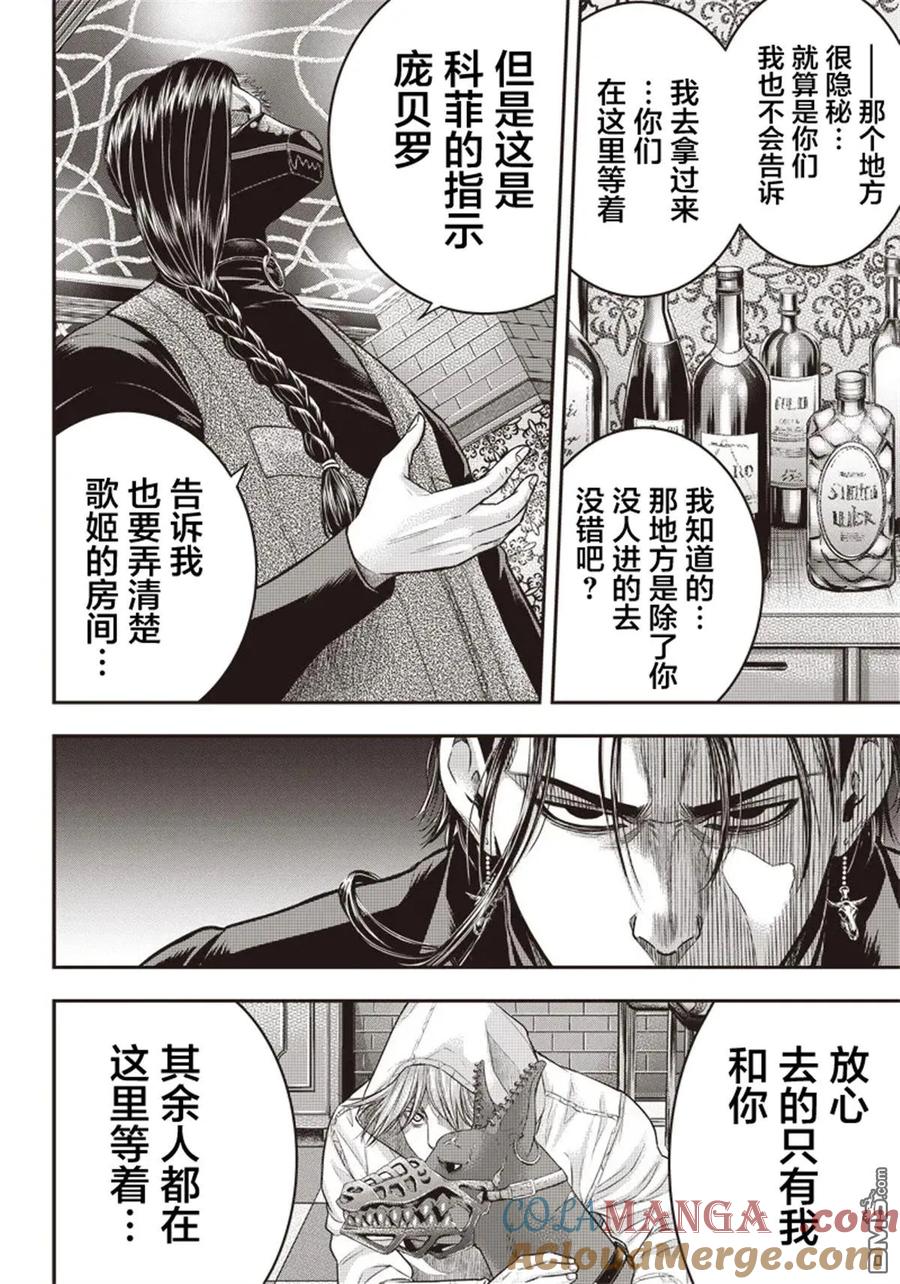 第145话-杀手餐厅-河合孝典 平山梦明（第5张）