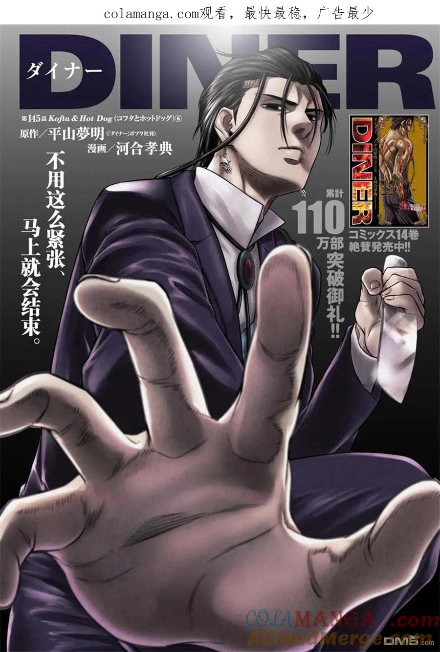 第145话-杀手餐厅-河合孝典 平山梦明（第1张）