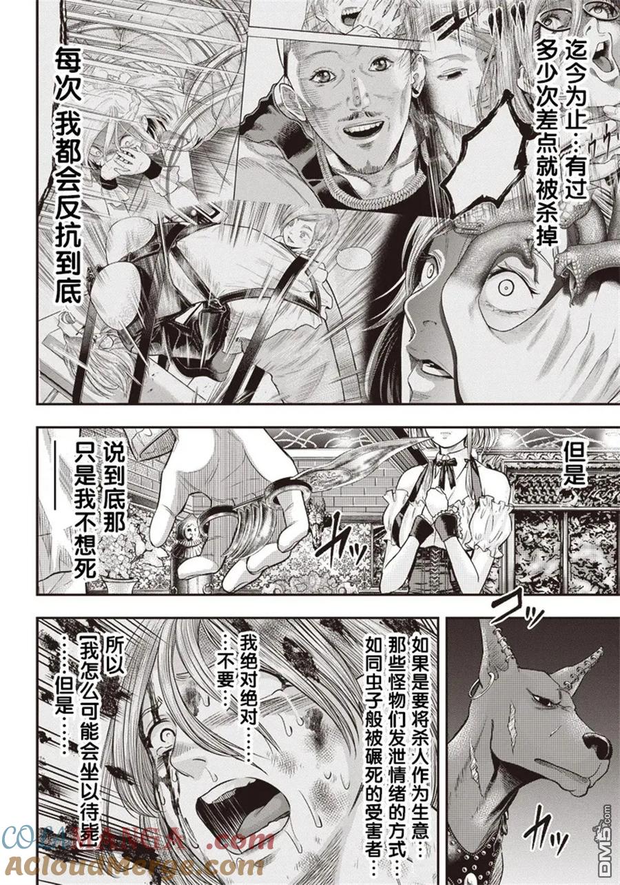 第145话-杀手餐厅-河合孝典 平山梦明（第15张）