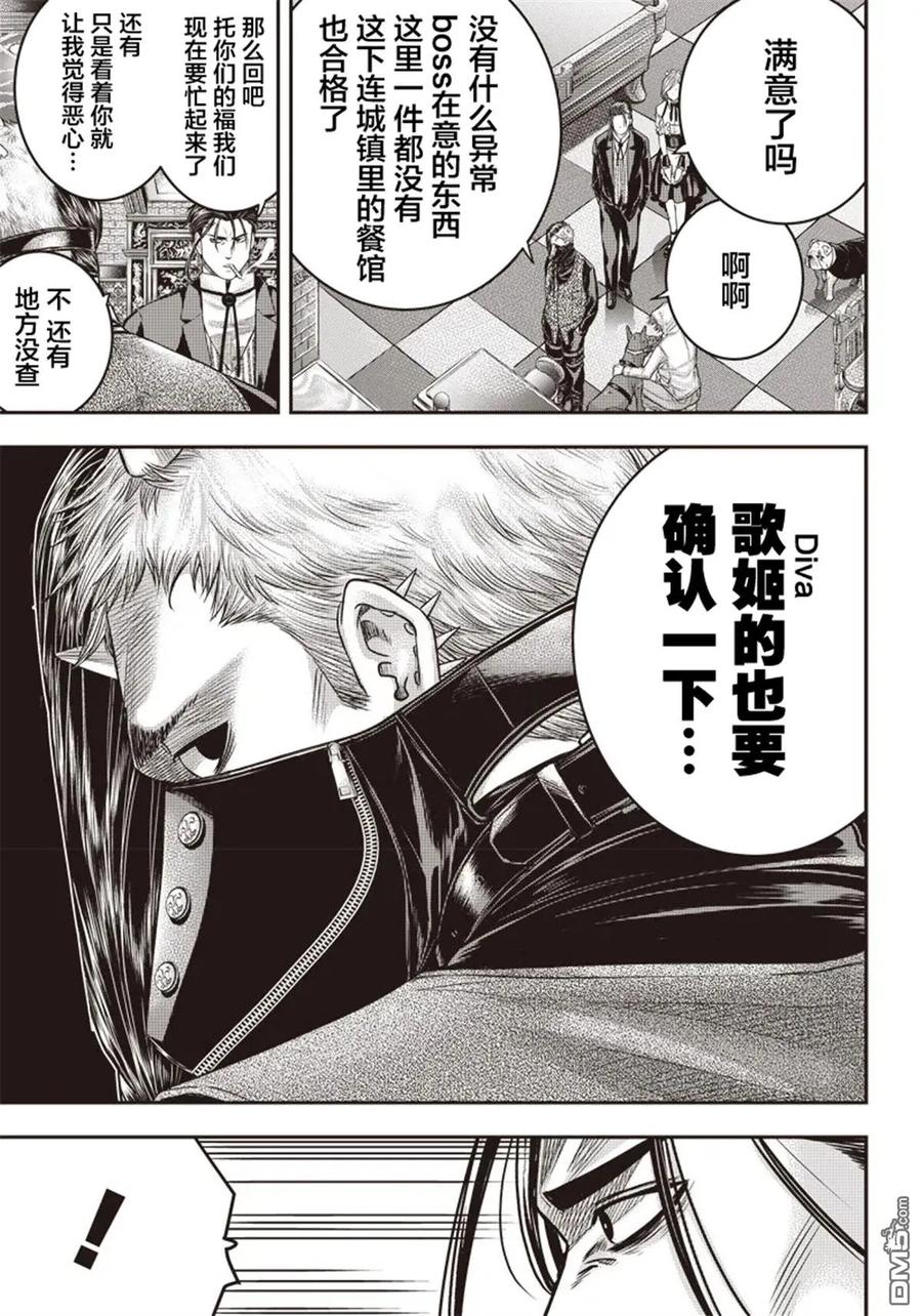 第145话-杀手餐厅-河合孝典 平山梦明（第4张）