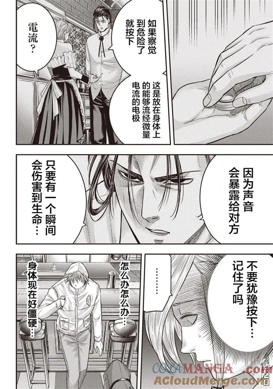 第145话-杀手餐厅-河合孝典 平山梦明（第13张）