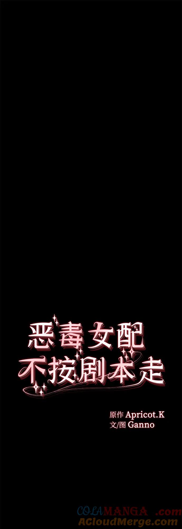 第39话-恶毒女配不按剧本走-Apricot.K,Ganno（第5张）