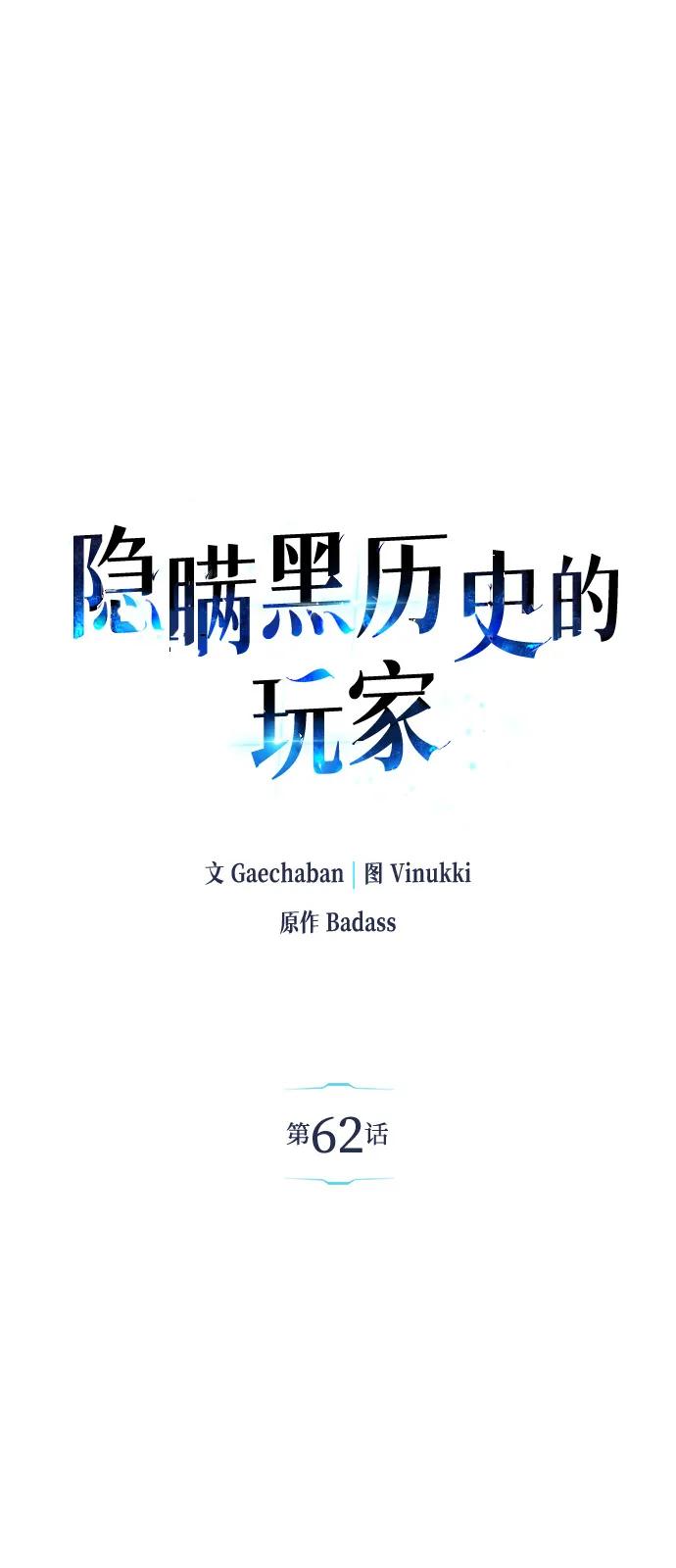 第62话-隐瞒黑历史的玩家-Gaechaban/Badass,Vinukki（第2张）
