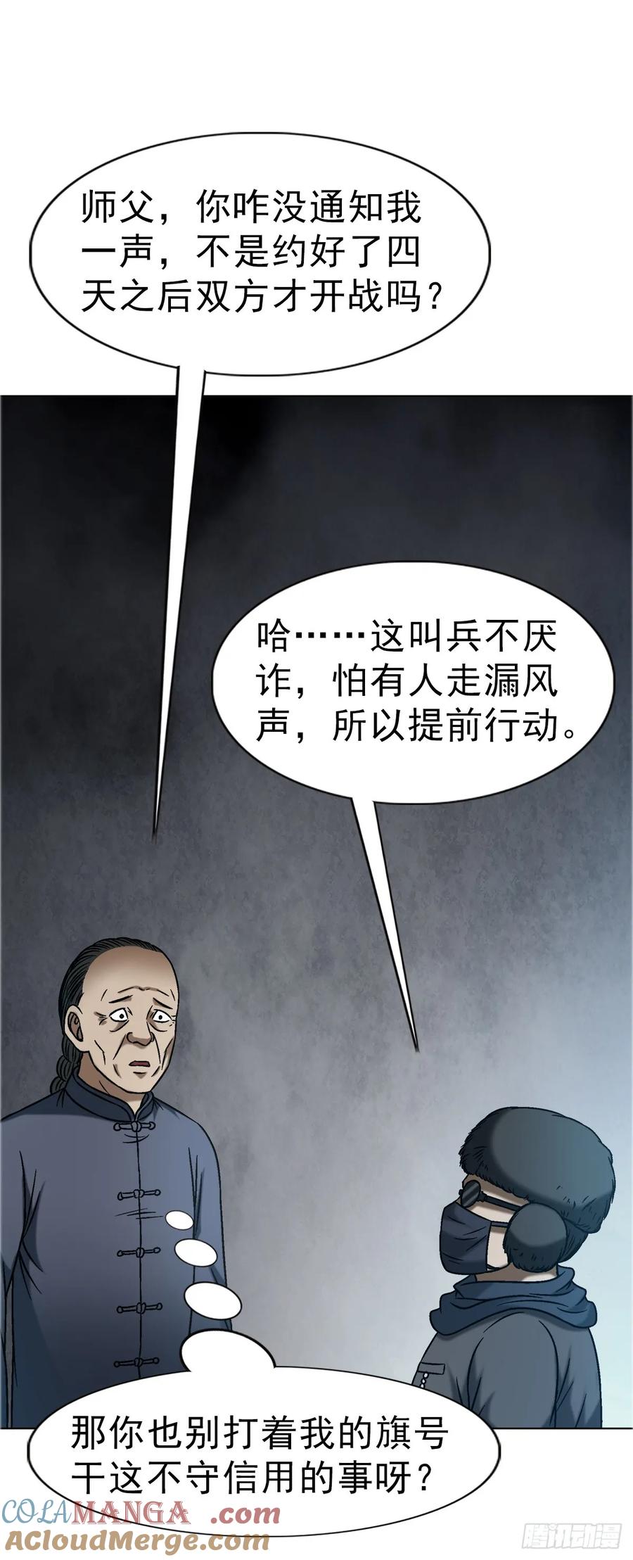 1646屠龙计-中国惊奇先生（神鬼七杀令）-权迎升（第7张）