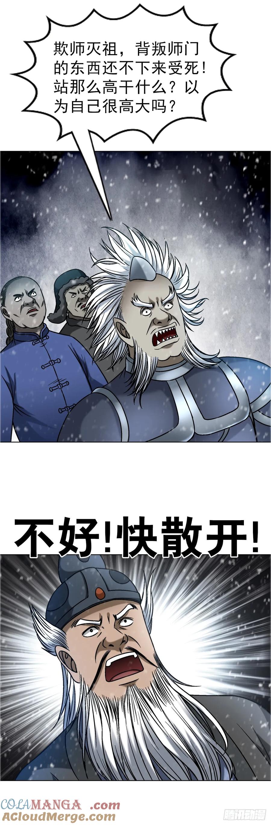 1646屠龙计-中国惊奇先生（神鬼七杀令）-权迎升（第13张）
