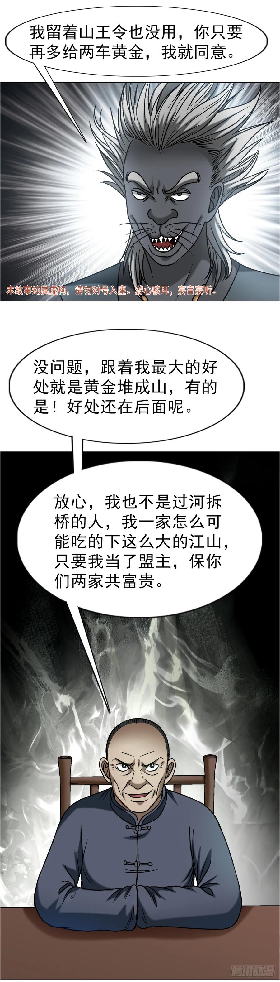 1646屠龙计-中国惊奇先生（神鬼七杀令）-权迎升（第3张）