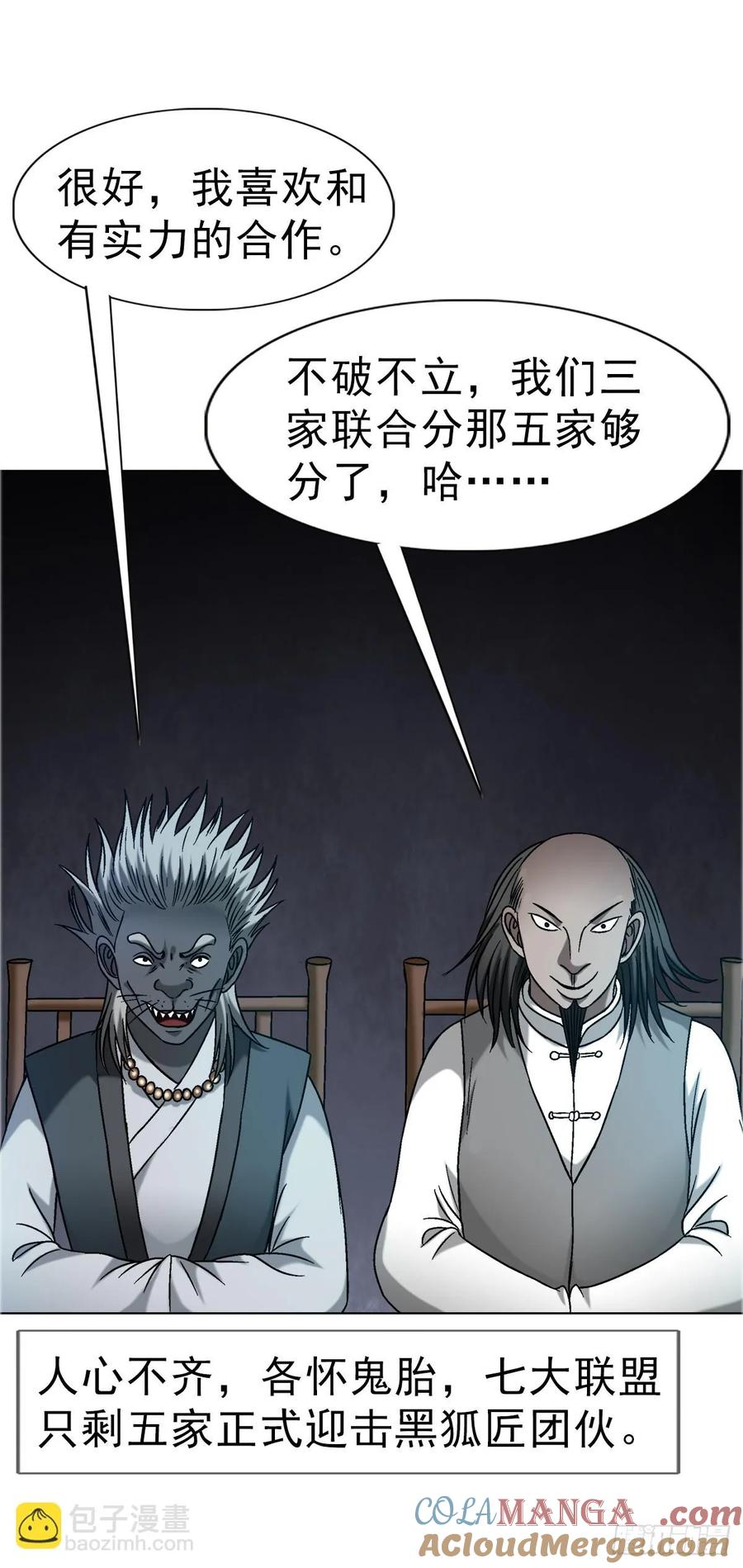 1646屠龙计-中国惊奇先生（神鬼七杀令）-权迎升（第4张）