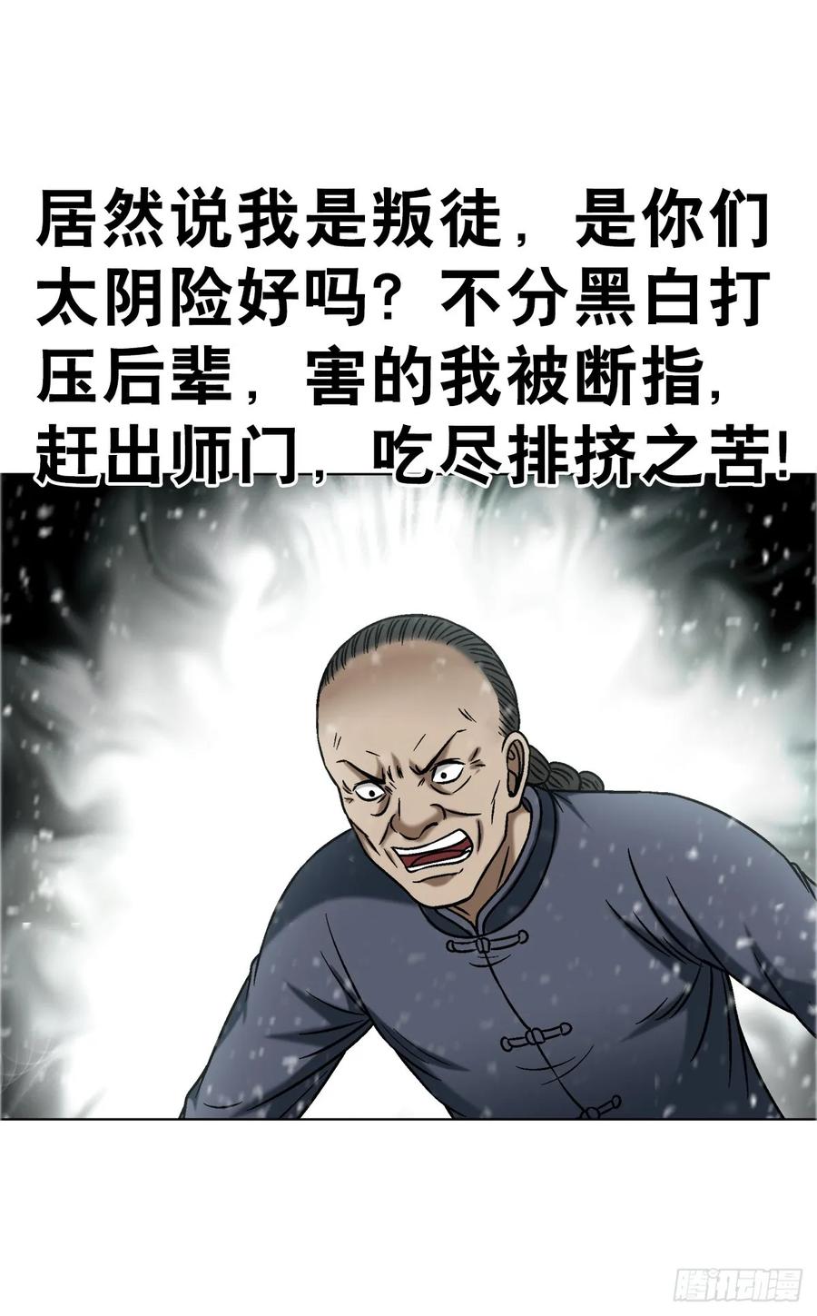 1646屠龙计-中国惊奇先生（神鬼七杀令）-权迎升（第12张）