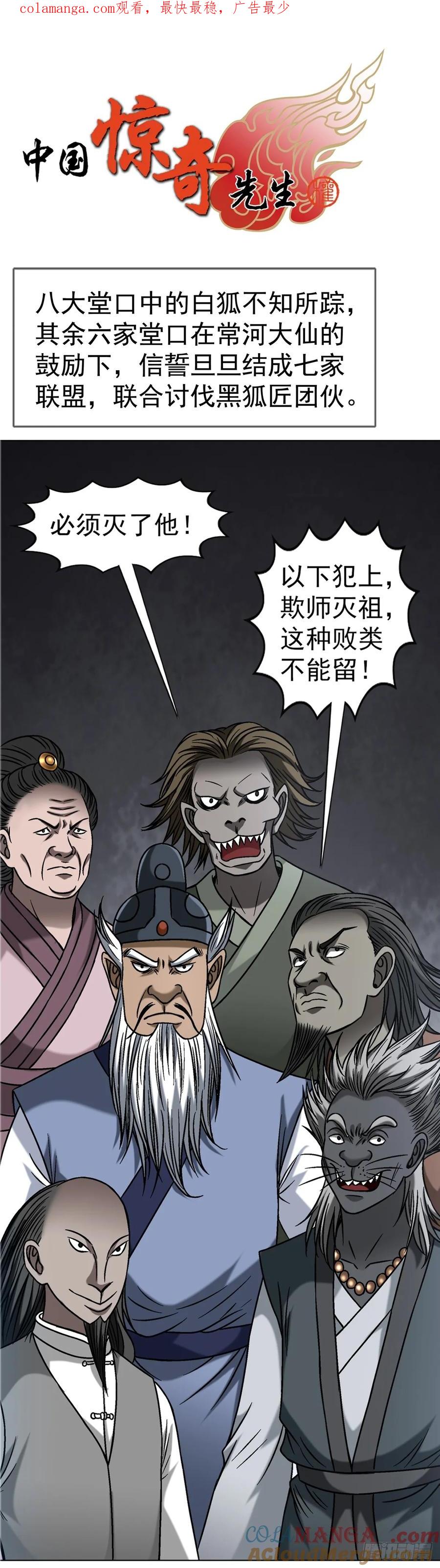 1646屠龙计-中国惊奇先生（神鬼七杀令）-权迎升（第1张）