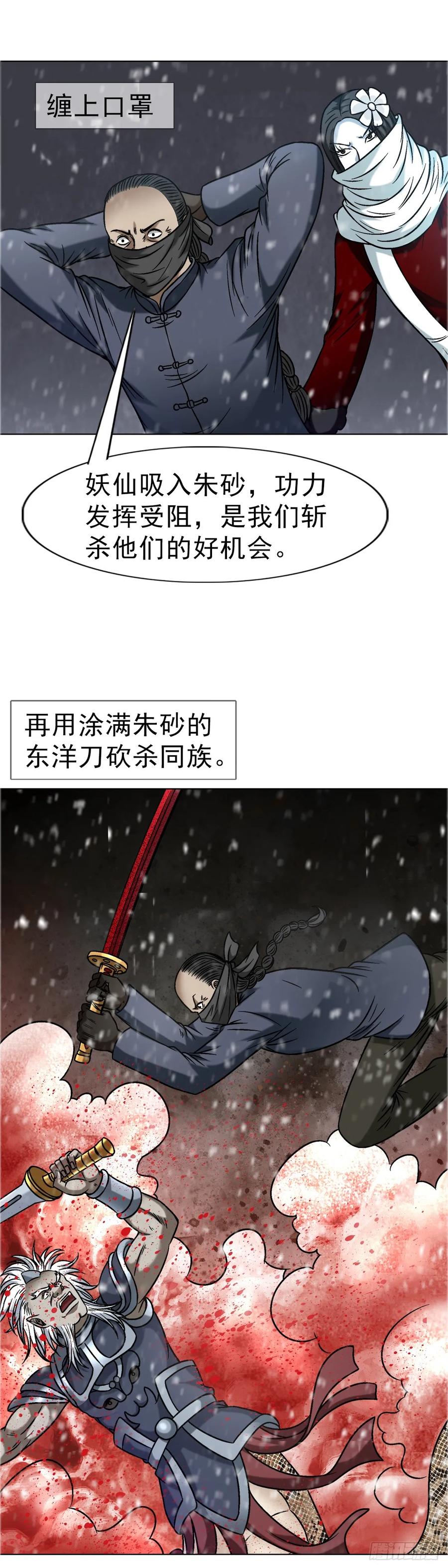 1646屠龙计-中国惊奇先生（神鬼七杀令）-权迎升（第15张）