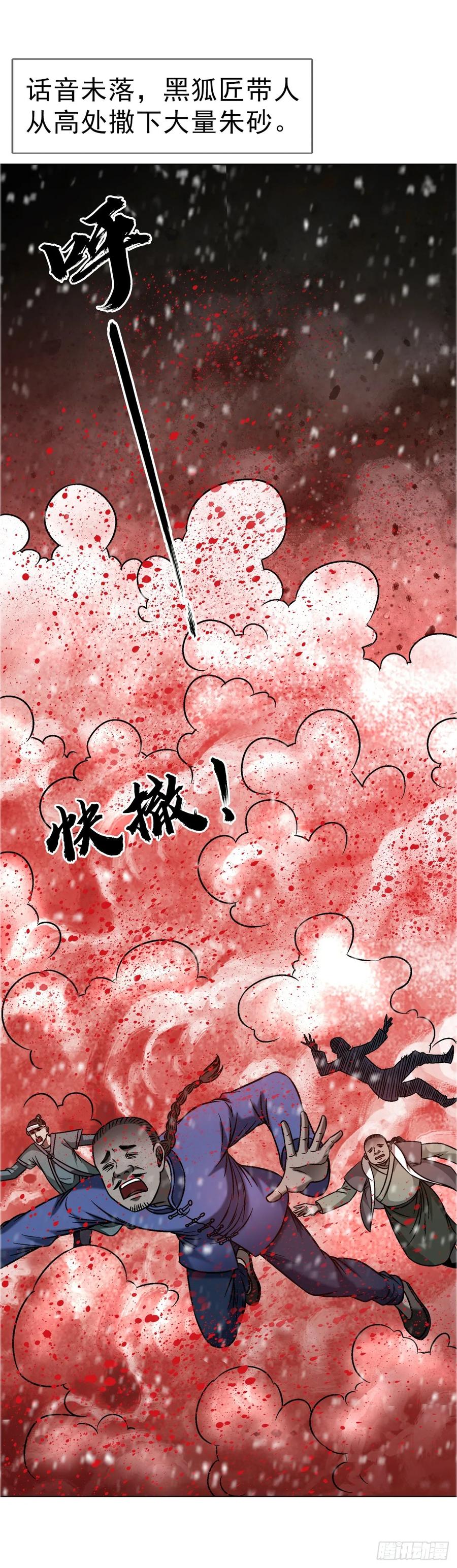 1646屠龙计-中国惊奇先生（神鬼七杀令）-权迎升（第14张）