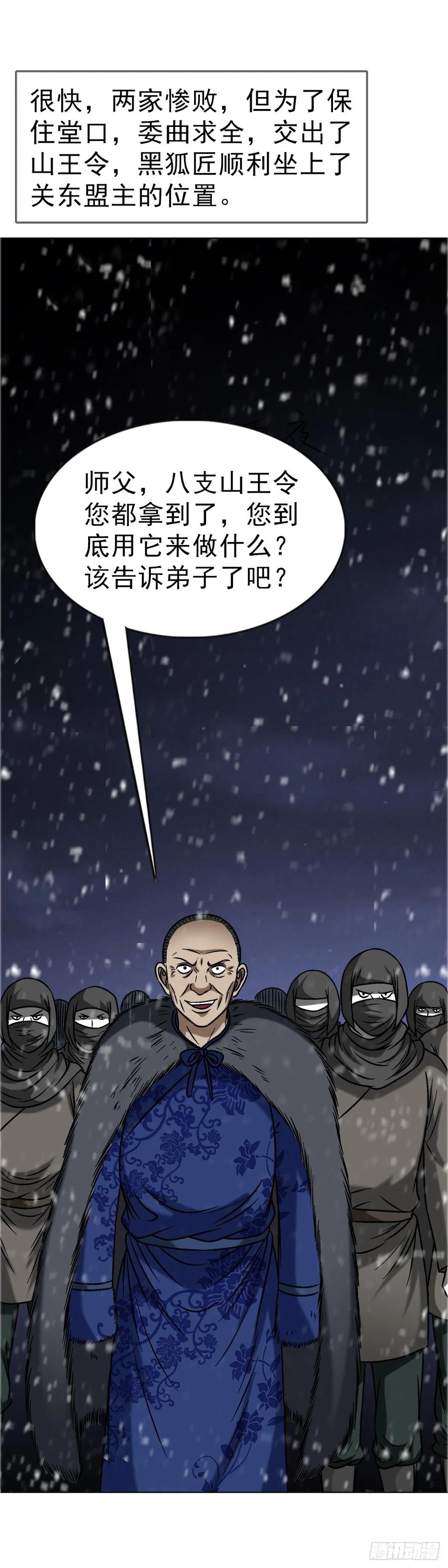 1646屠龙计-中国惊奇先生（神鬼七杀令）-权迎升（第17张）
