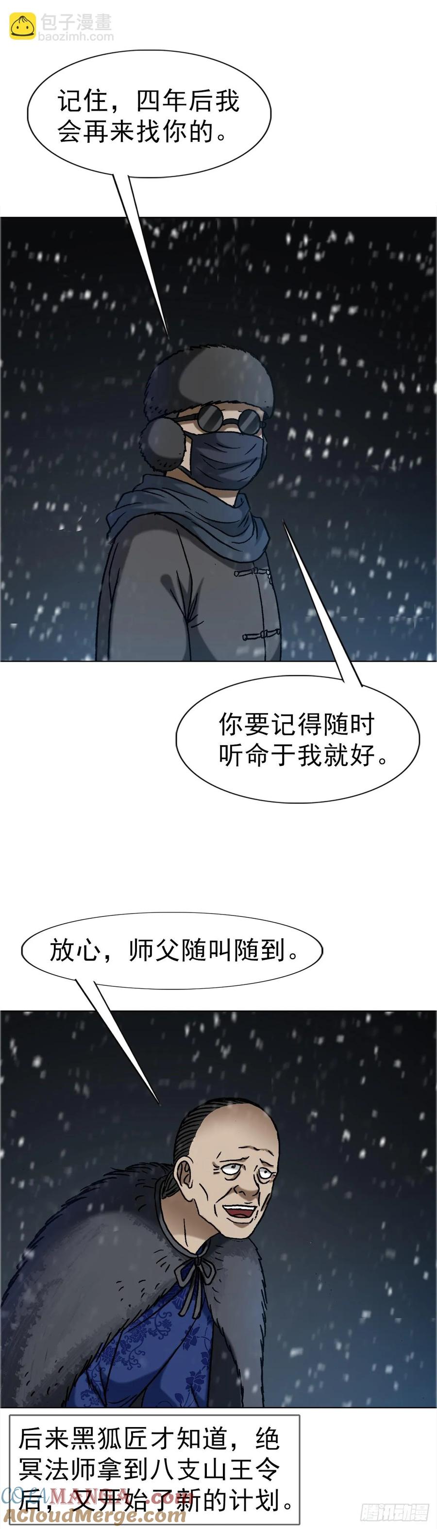 1646屠龙计-中国惊奇先生（神鬼七杀令）-权迎升（第22张）