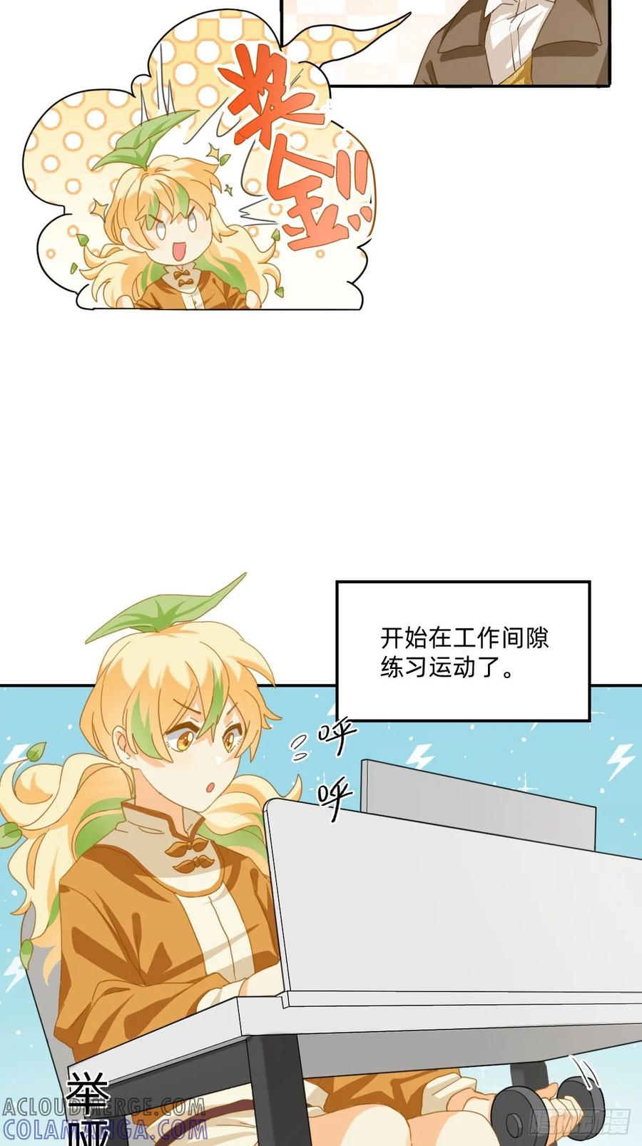 106运动会奖金！-职场三分甜-漫糖出品（第2张）