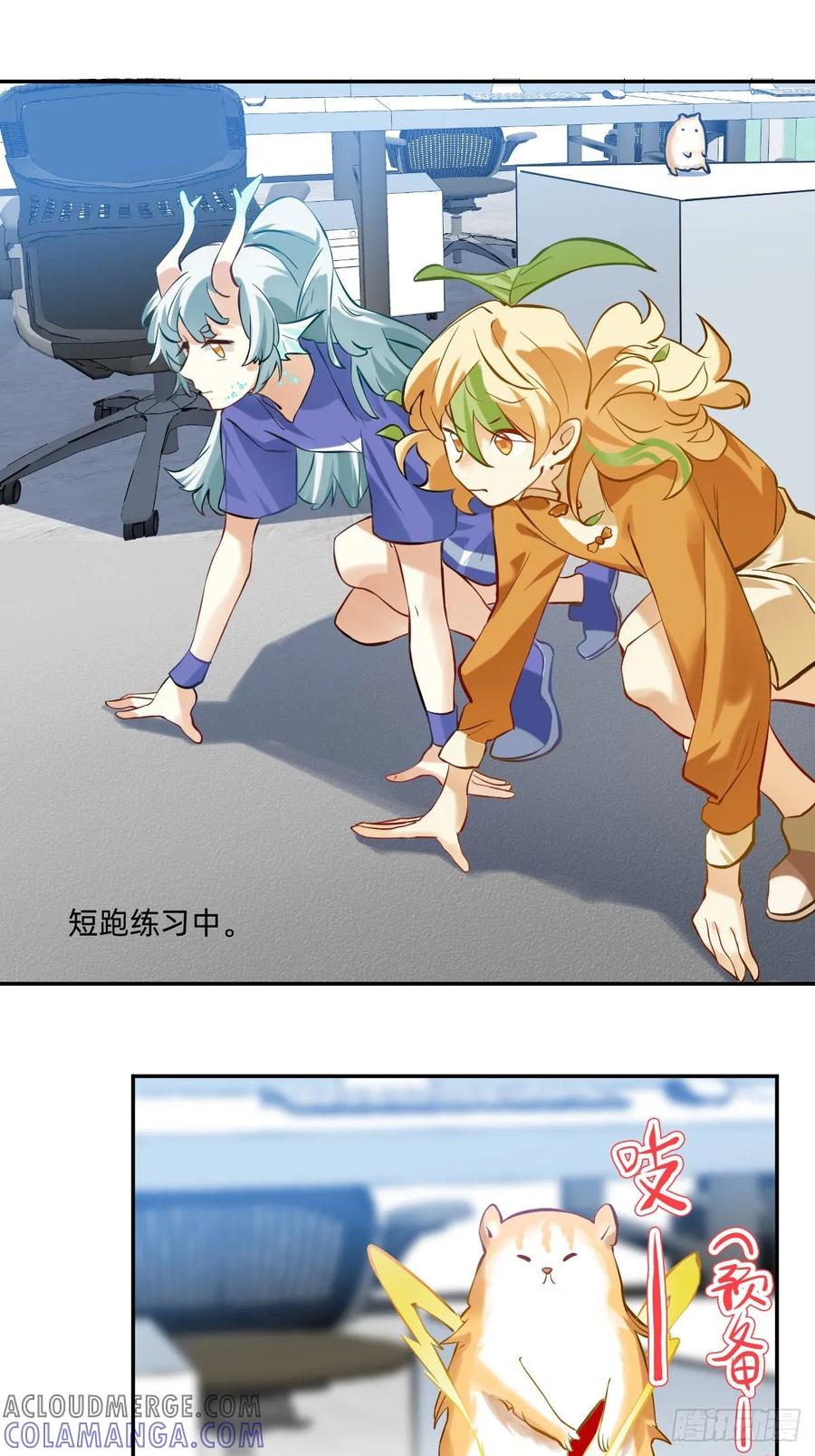 109短跑！领导！-职场三分甜-漫糖出品（第1张）