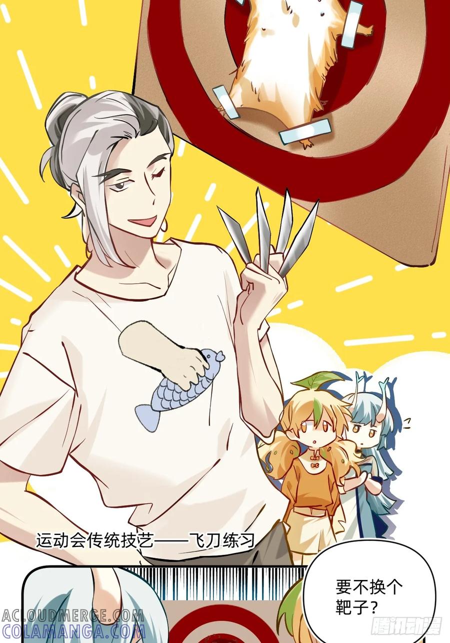 110飞刀练习-职场三分甜-漫糖出品（第1张）