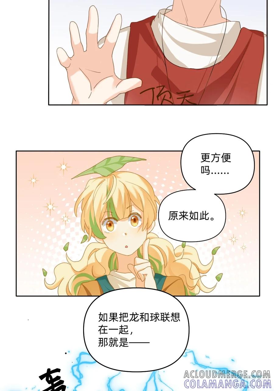 112神龙吐珠-职场三分甜-漫糖出品（第6张）
