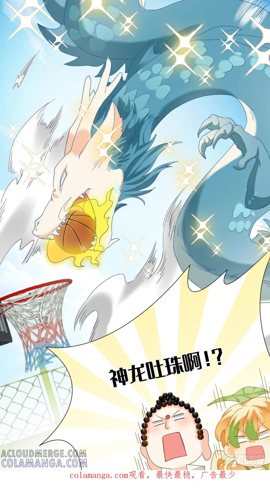 112神龙吐珠-职场三分甜-漫糖出品（第8张）