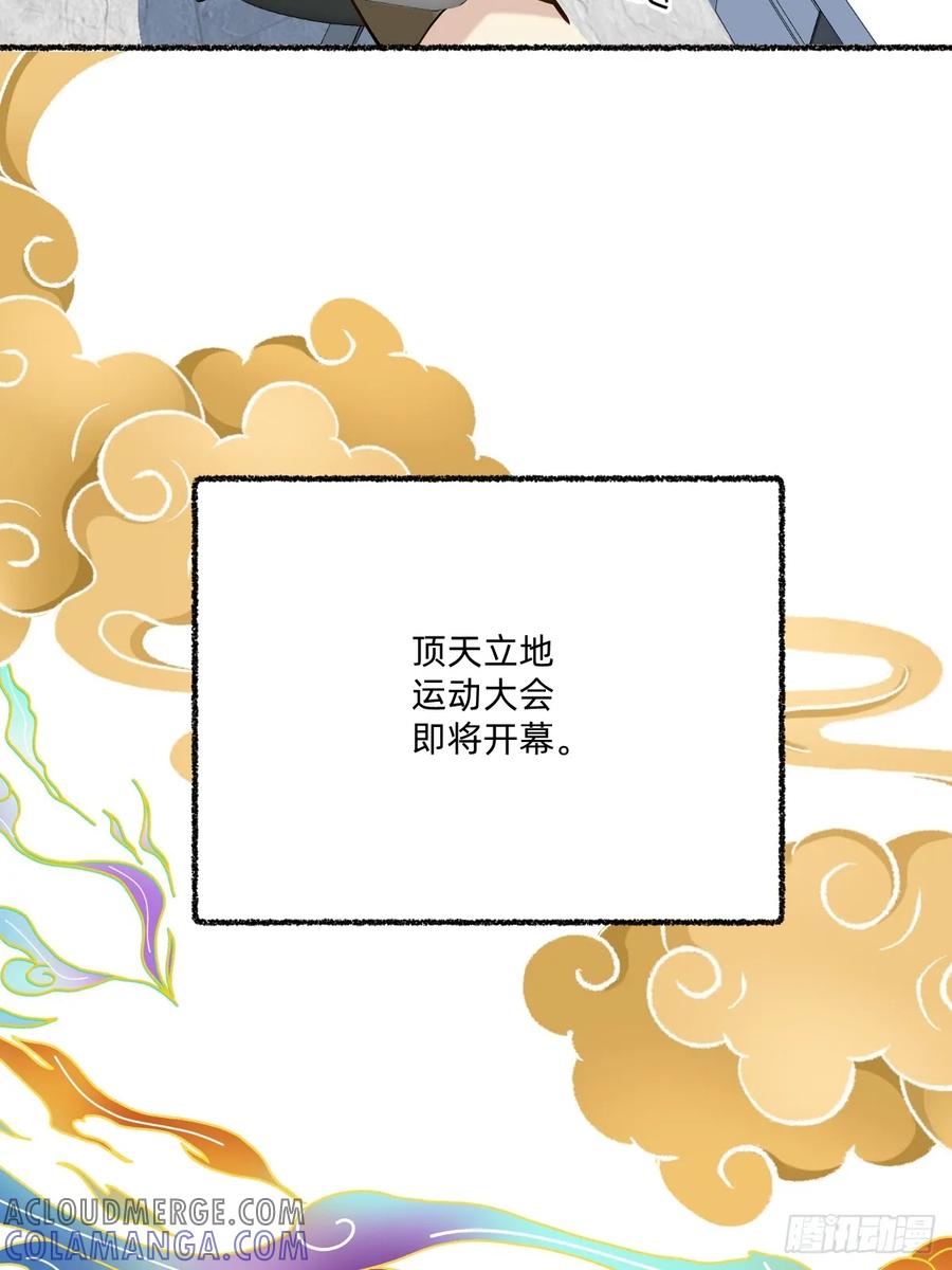 117运动会延后！-职场三分甜-漫糖出品（第3张）