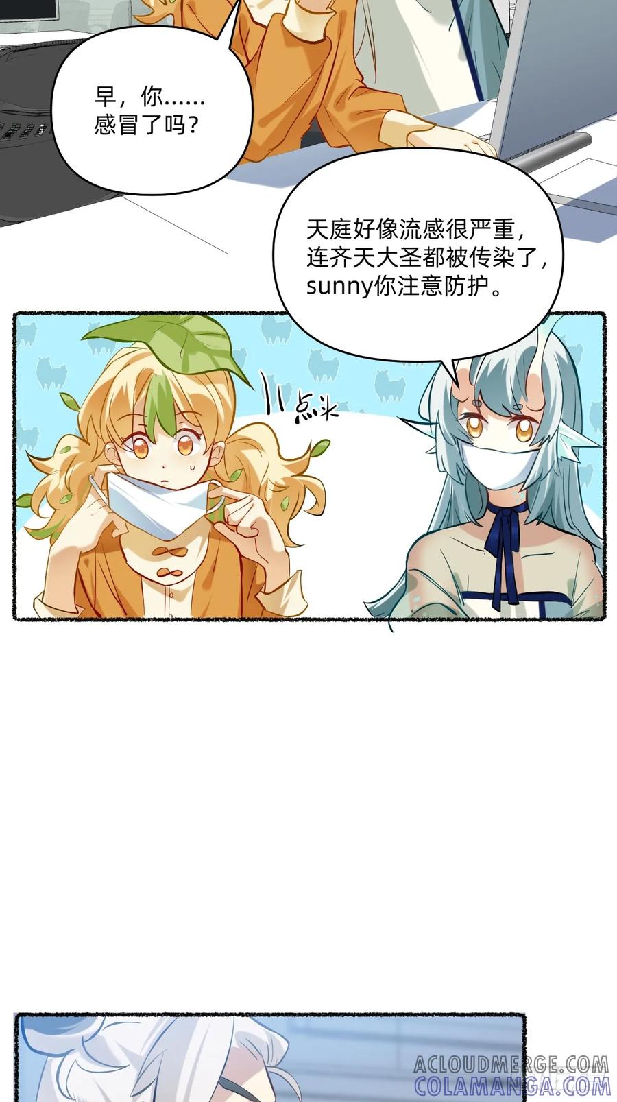 118记得戴口罩-职场三分甜-漫糖出品（第1张）