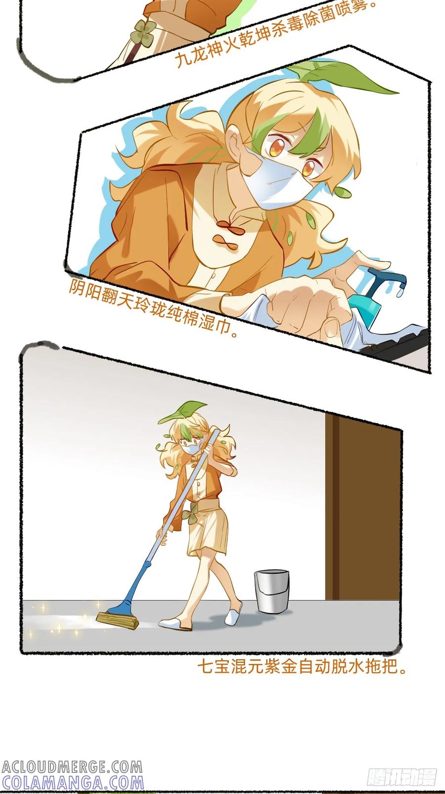 121消杀！！-职场三分甜-漫糖出品（第1张）