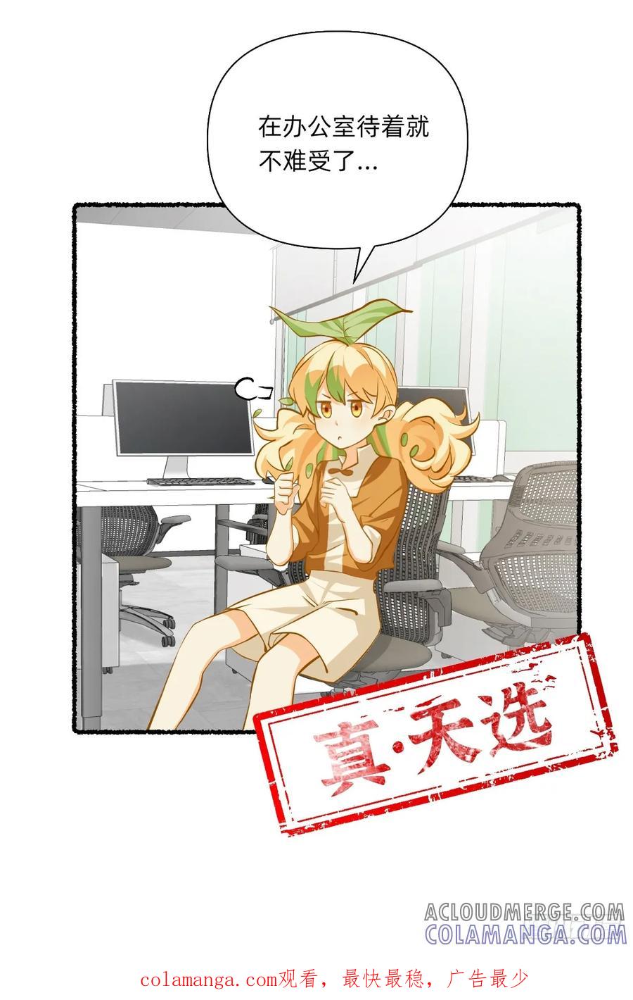 125真•天选-职场三分甜-漫糖出品（第6张）