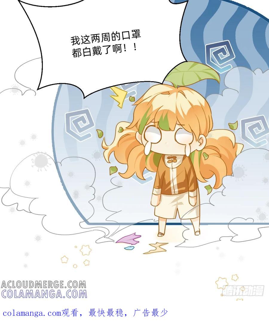 127呜呜，口罩白戴了-职场三分甜-漫糖出品（第8张）
