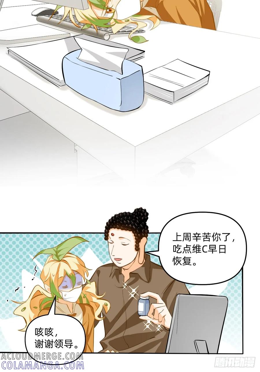 128命运的齿轮-职场三分甜-漫糖出品（第1张）