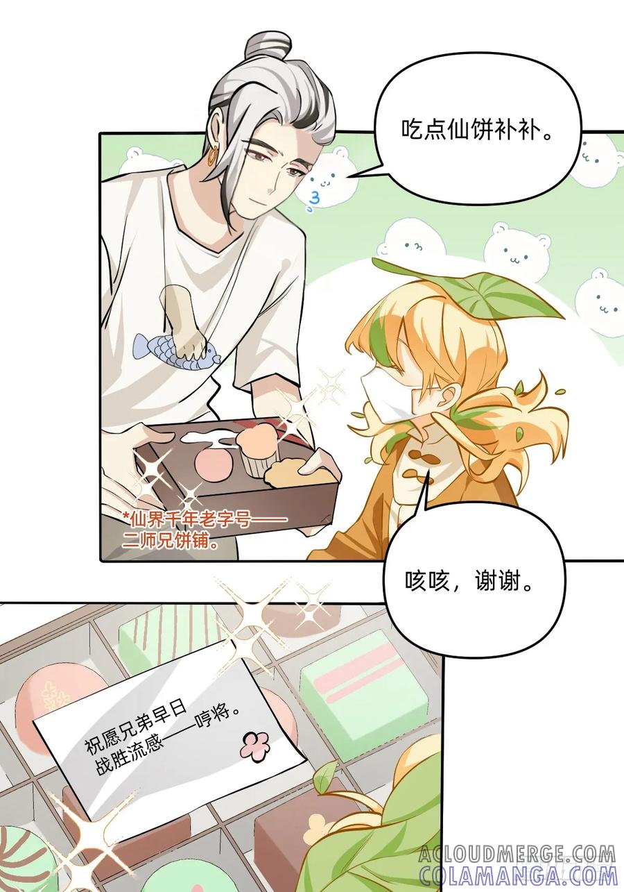 128命运的齿轮-职场三分甜-漫糖出品（第2张）