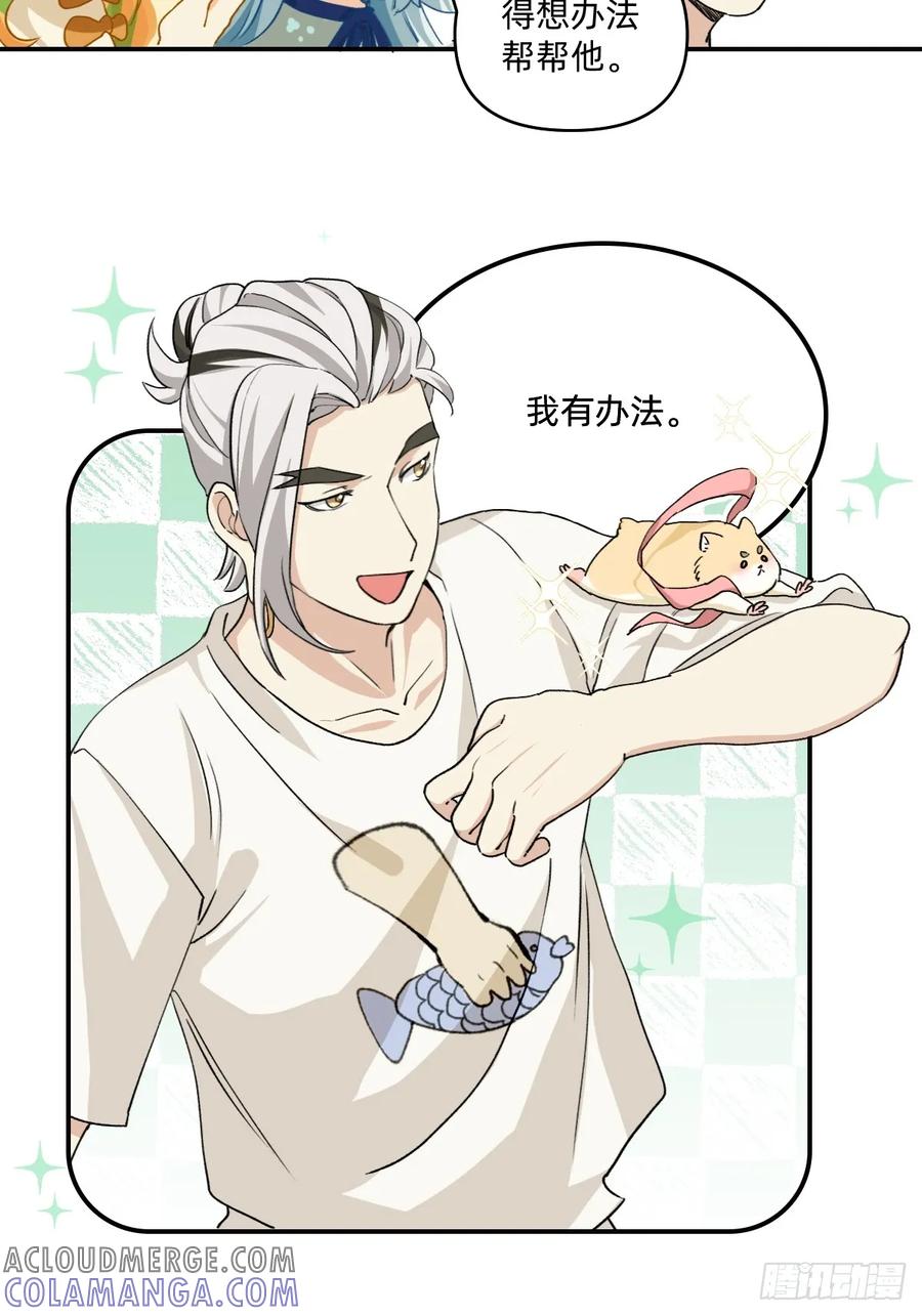 132去吧！鼠鼠！-职场三分甜-漫糖出品（第2张）