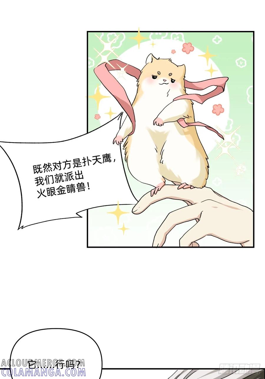 132去吧！鼠鼠！-职场三分甜-漫糖出品（第3张）