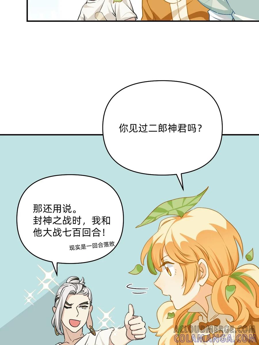 133假装二郎神-职场三分甜-漫糖出品（第3张）