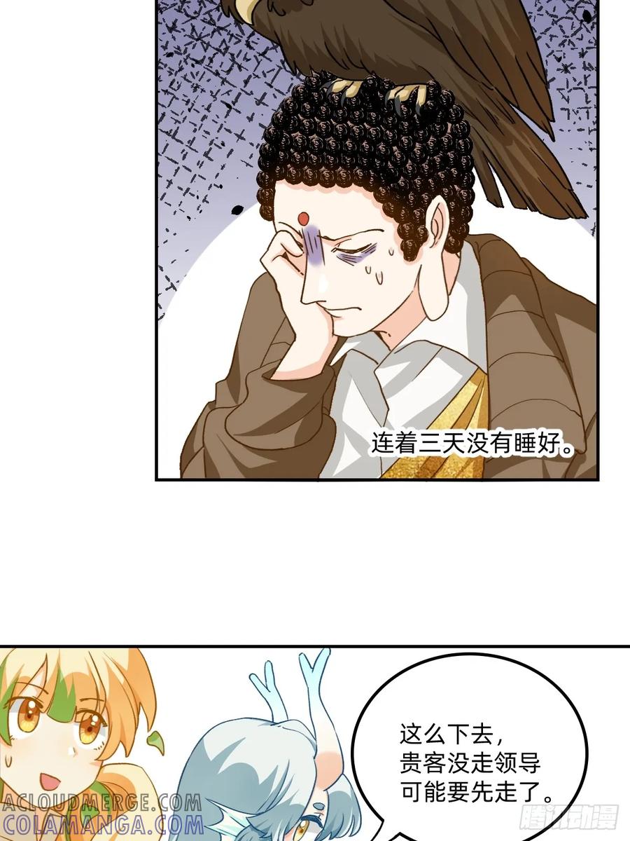 133假装二郎神-职场三分甜-漫糖出品（第1张）