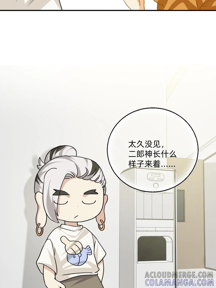 133假装二郎神-职场三分甜-漫糖出品（第5张）