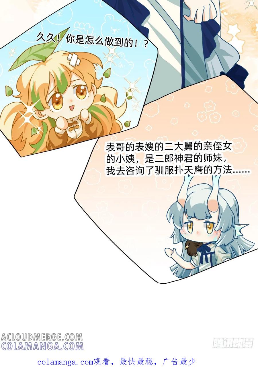 134我来吧-职场三分甜-漫糖出品（第9张）