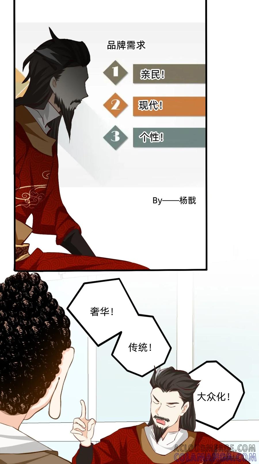 135扑天鹰叛变-职场三分甜-漫糖出品（第4张）