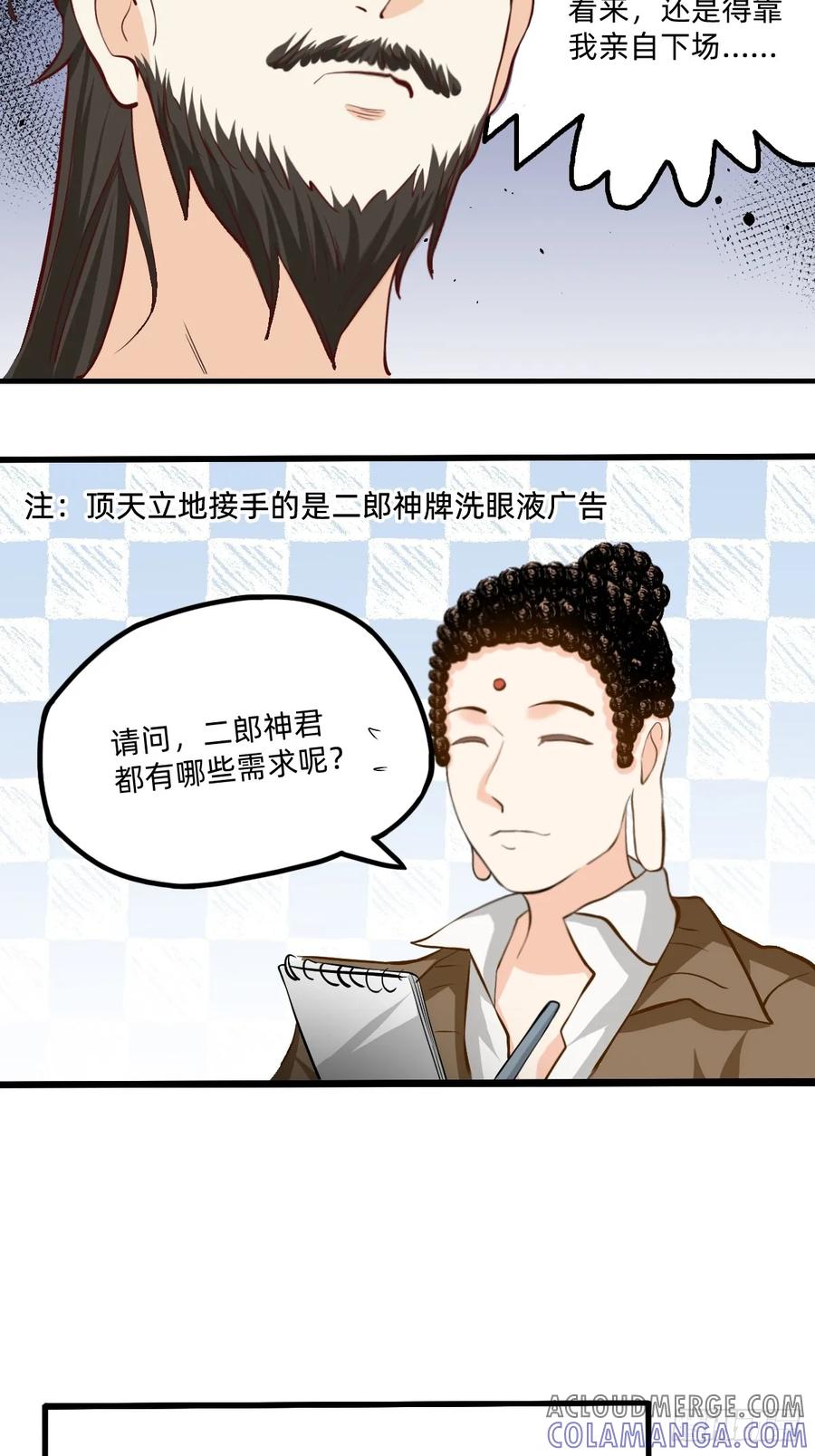 135扑天鹰叛变-职场三分甜-漫糖出品（第3张）