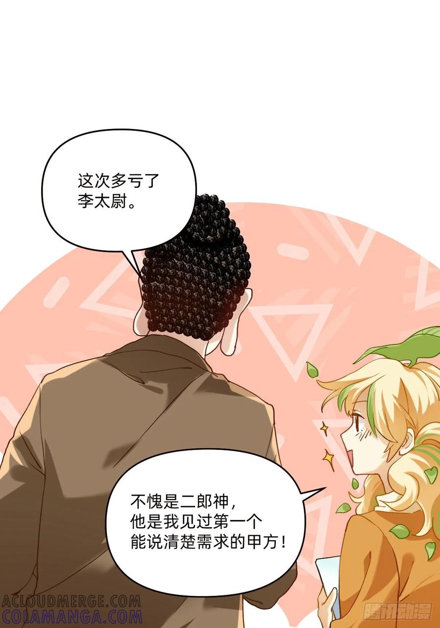 141扎心的李太尉-职场三分甜-漫糖出品（第4张）