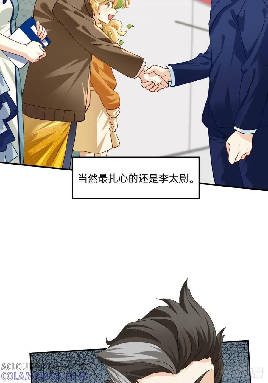 141扎心的李太尉-职场三分甜-漫糖出品（第1张）