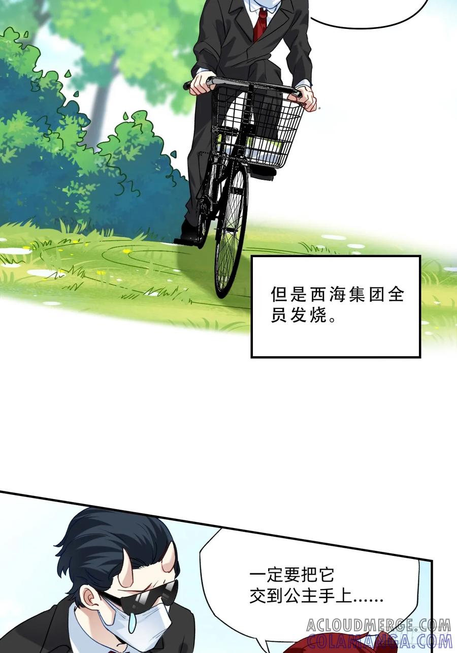 143药王神？-职场三分甜-漫糖出品（第1张）