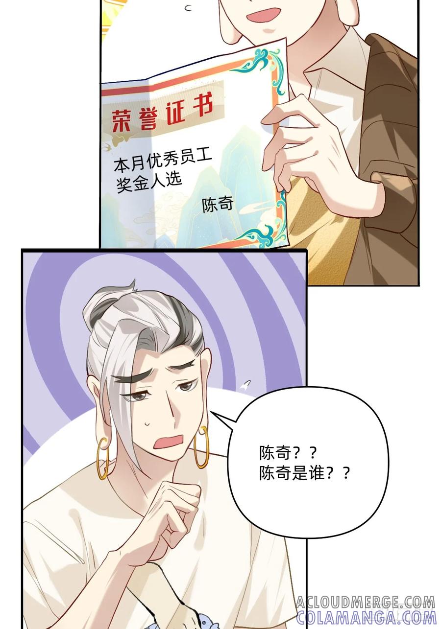 145陈奇是谁？-职场三分甜-漫糖出品（第3张）