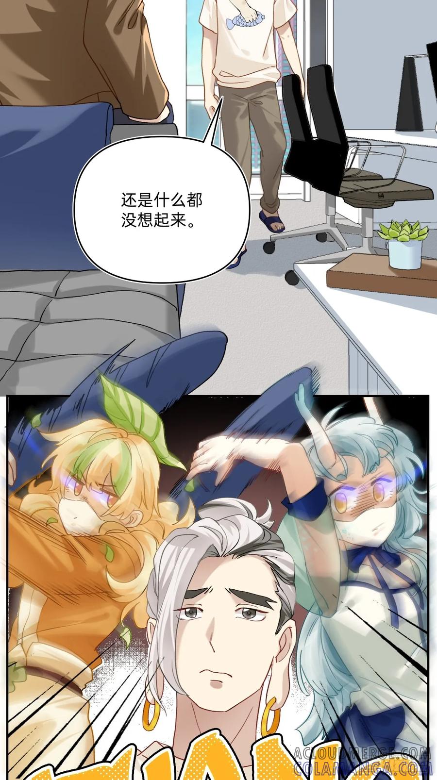 146失忆了！？-职场三分甜-漫糖出品（第4张）